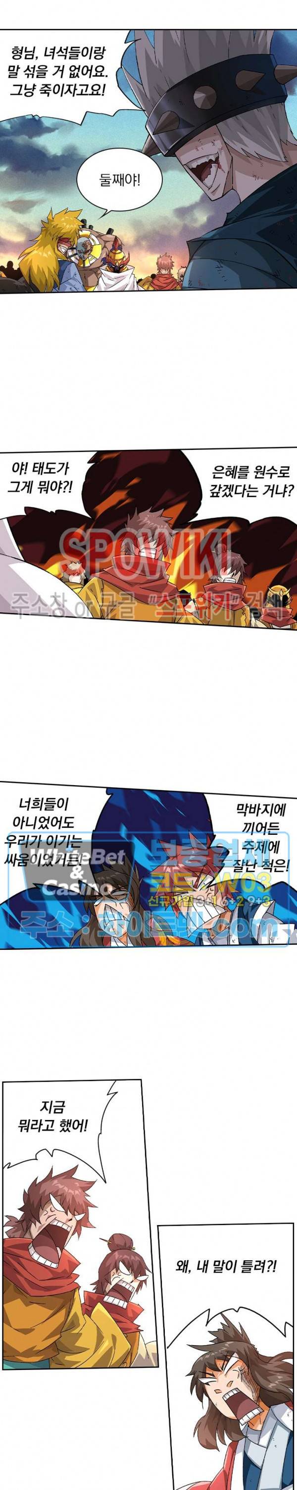 무권 241화 8