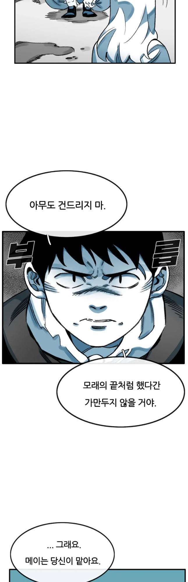 죽어도! 치우 73화 1