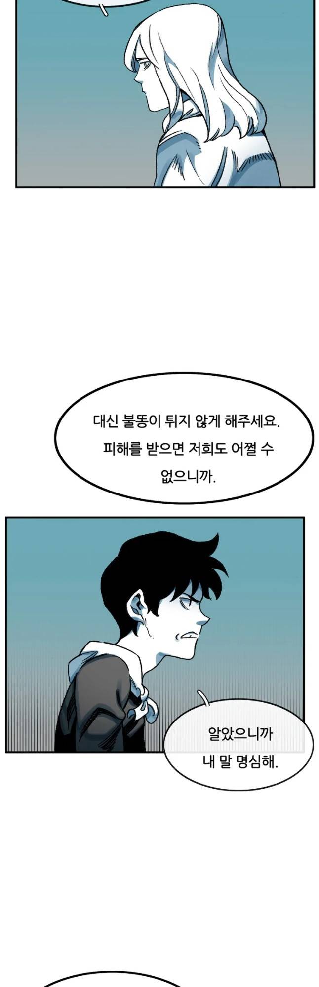 죽어도! 치우 73화 2