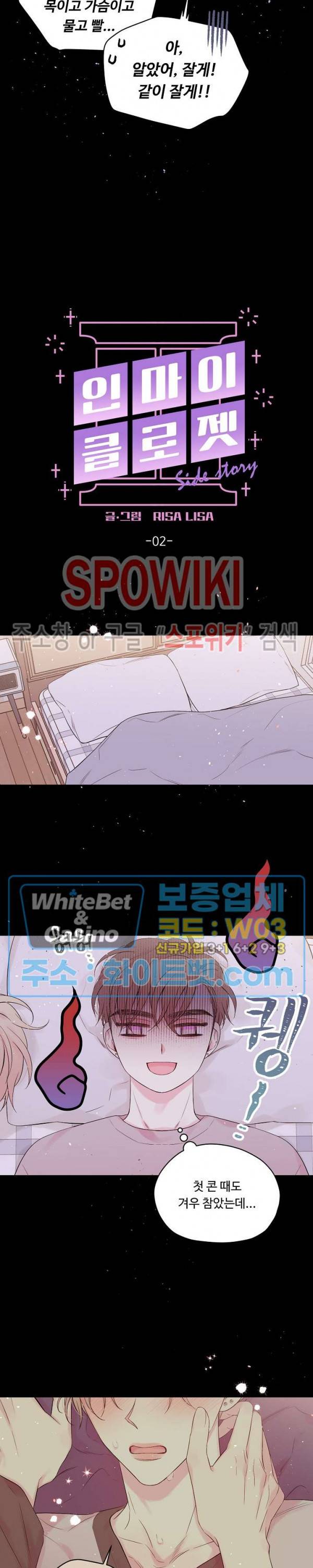 인 마이 클로젯 시즌3 외전 2화 4