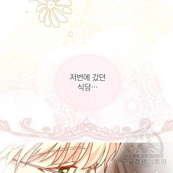 시녀로 살아남기 54화 6