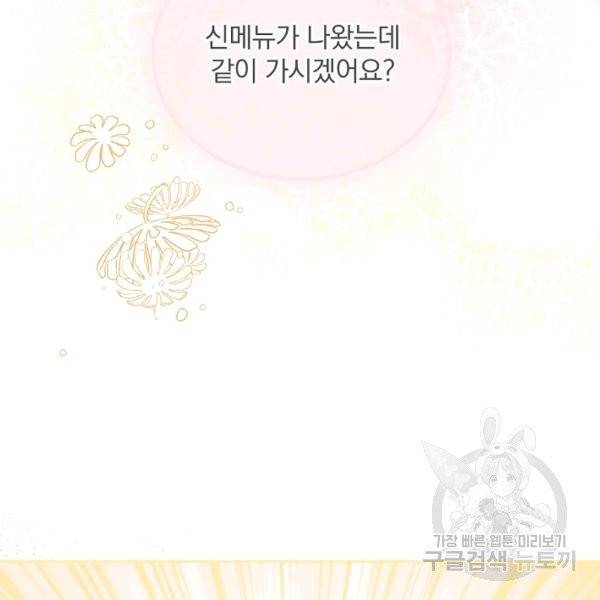 시녀로 살아남기 54화 8
