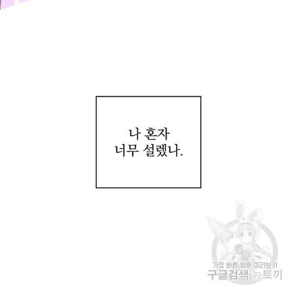 시녀로 살아남기 54화 13