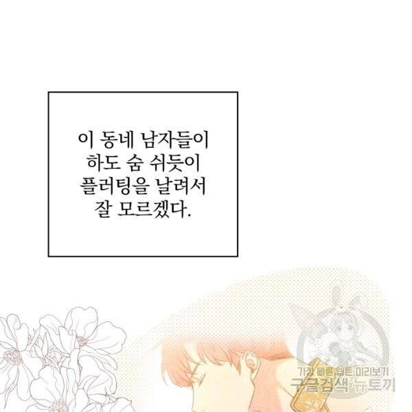 시녀로 살아남기 54화 14