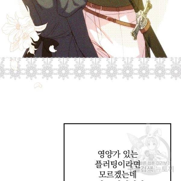 시녀로 살아남기 54화 16