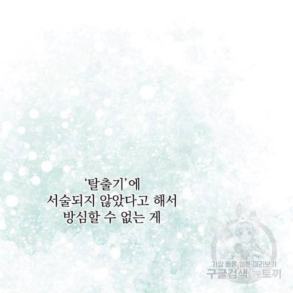 시녀로 살아남기 54화 18