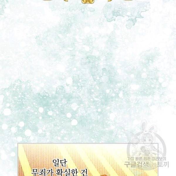 시녀로 살아남기 54화 21
