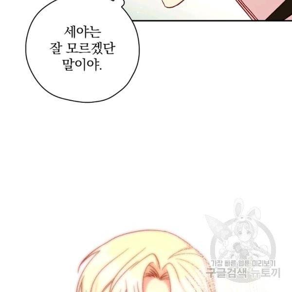 시녀로 살아남기 54화 24