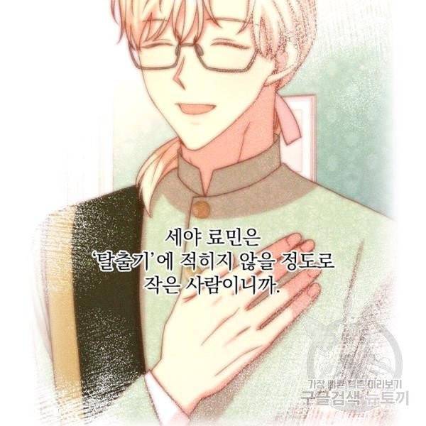 시녀로 살아남기 54화 25
