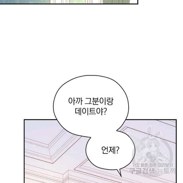 시녀로 살아남기 54화 27