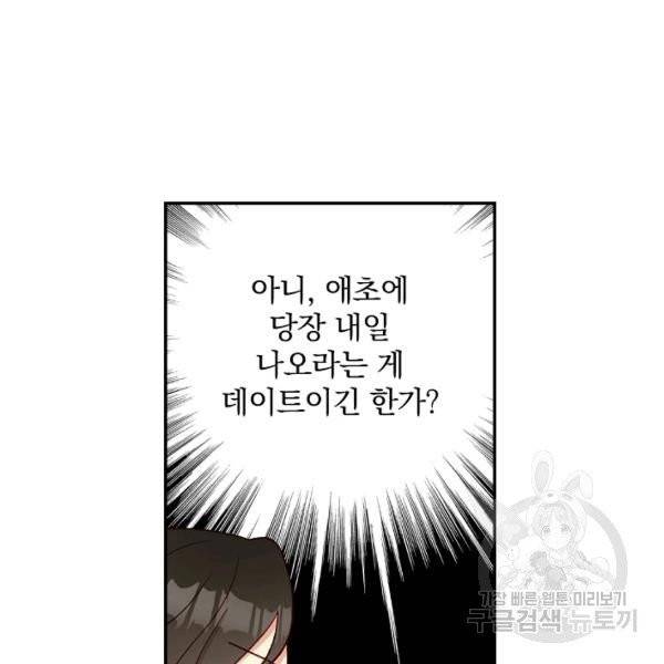 시녀로 살아남기 54화 29