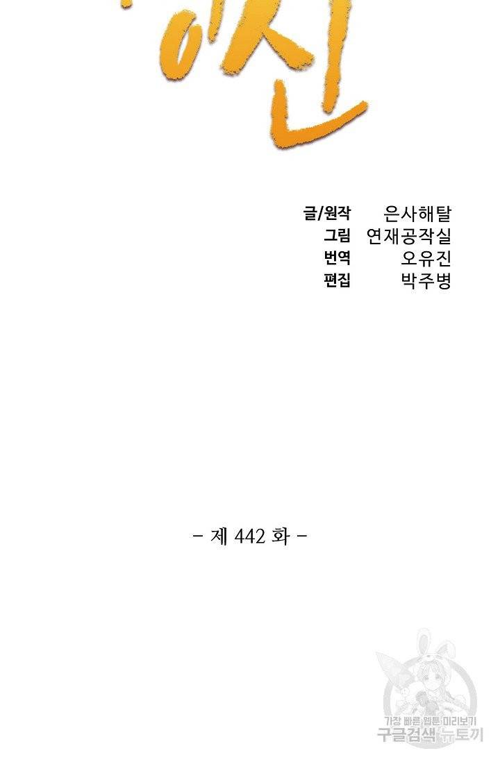 백련성신 442화 7