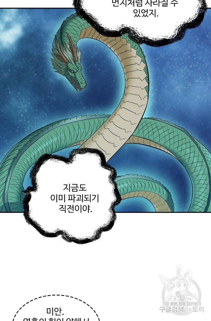 백련성신 442화 11