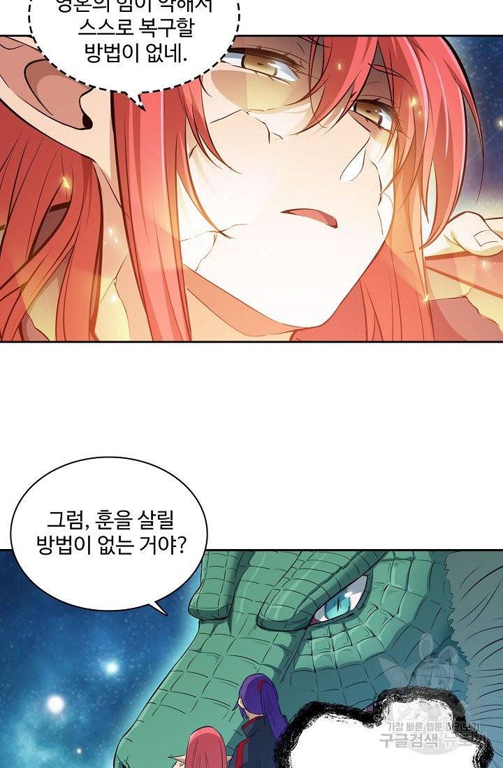 백련성신 442화 12