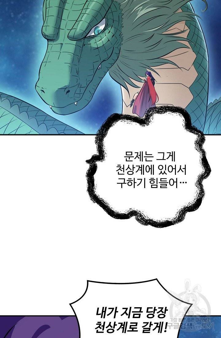 백련성신 442화 15