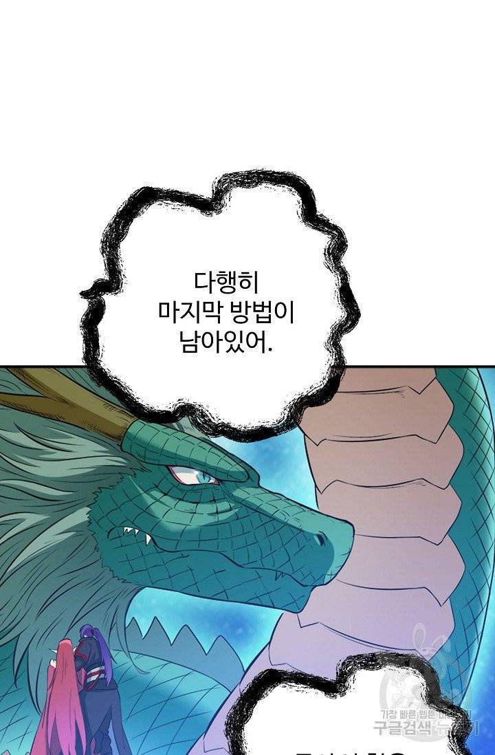 백련성신 442화 21