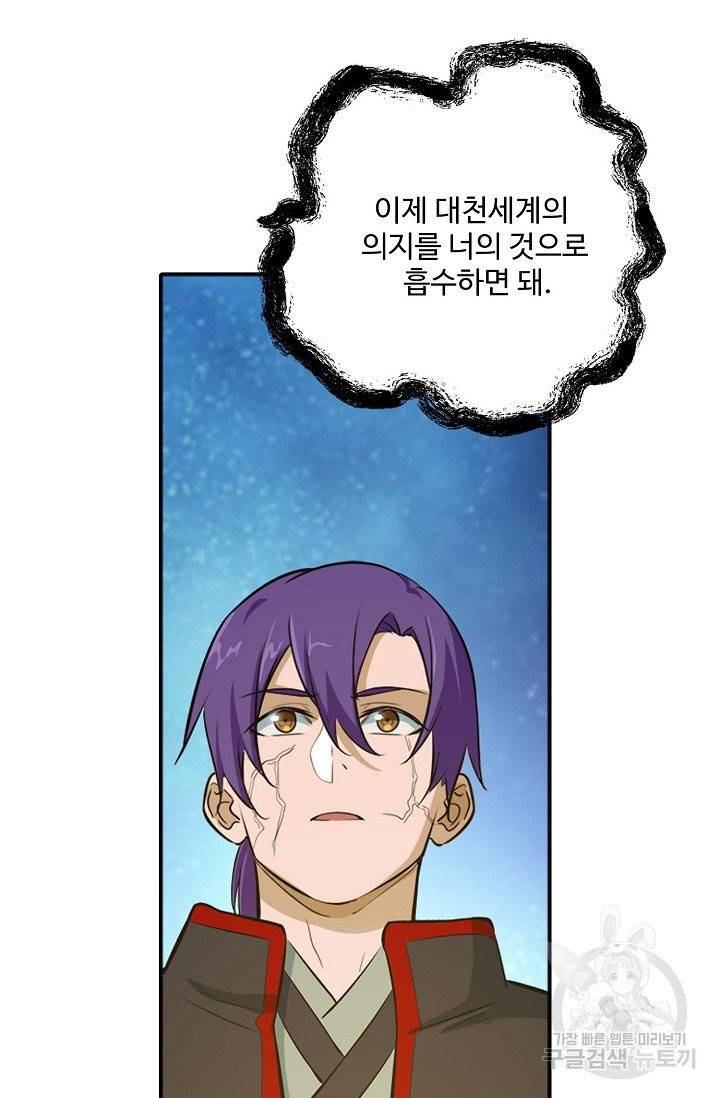 백련성신 442화 28