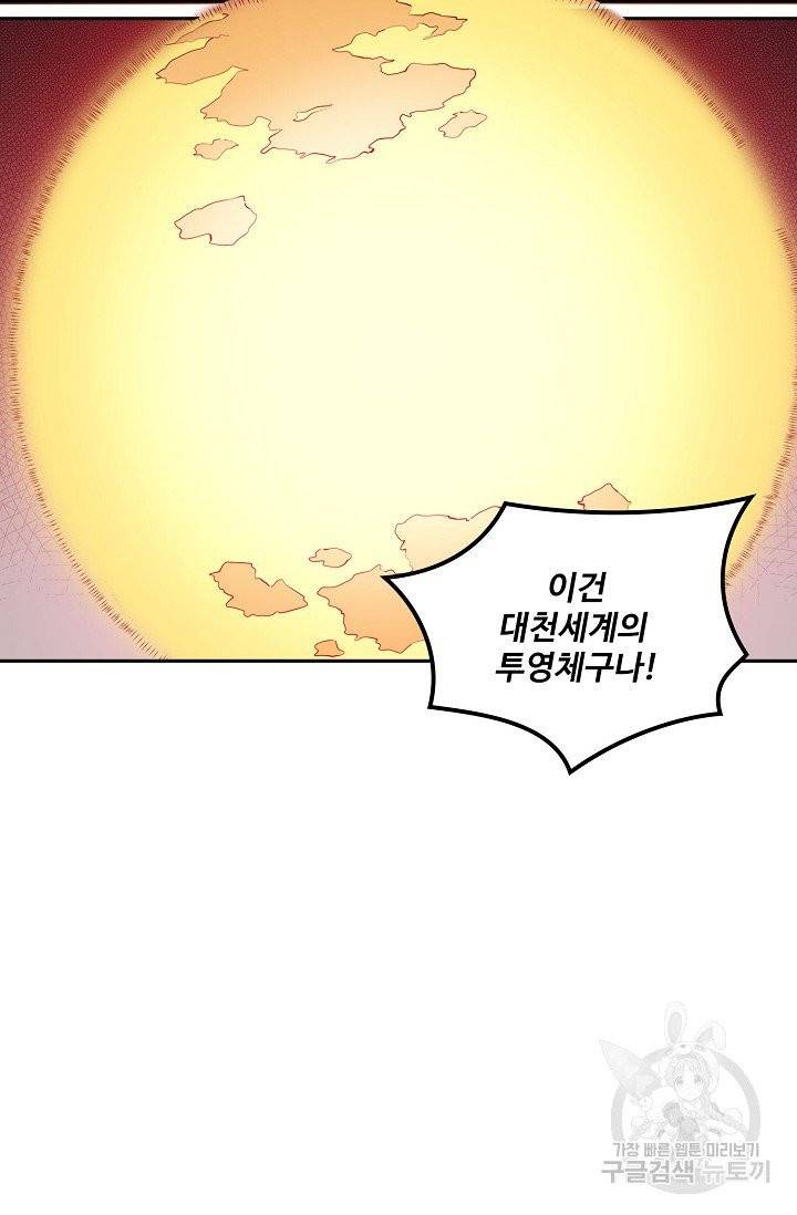 백련성신 442화 32