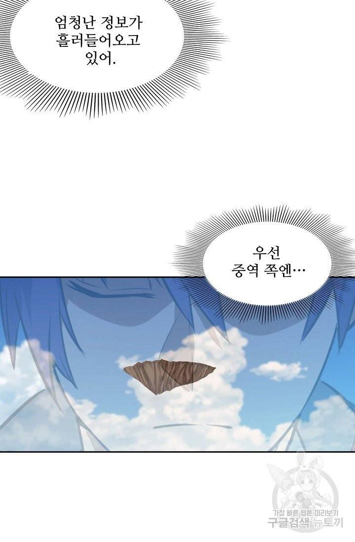 백련성신 442화 34