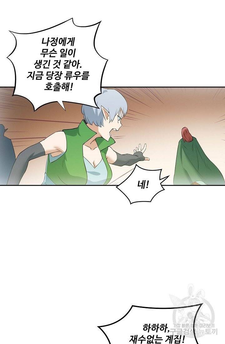 백련성신 442화 41