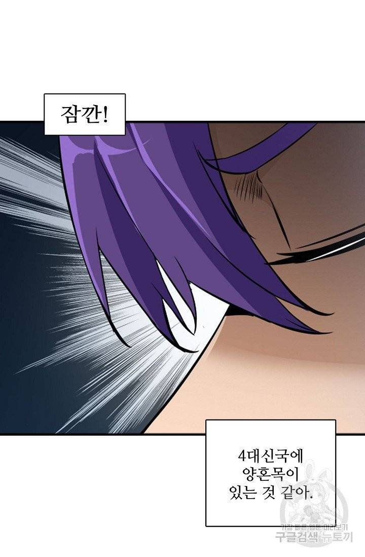 백련성신 442화 45