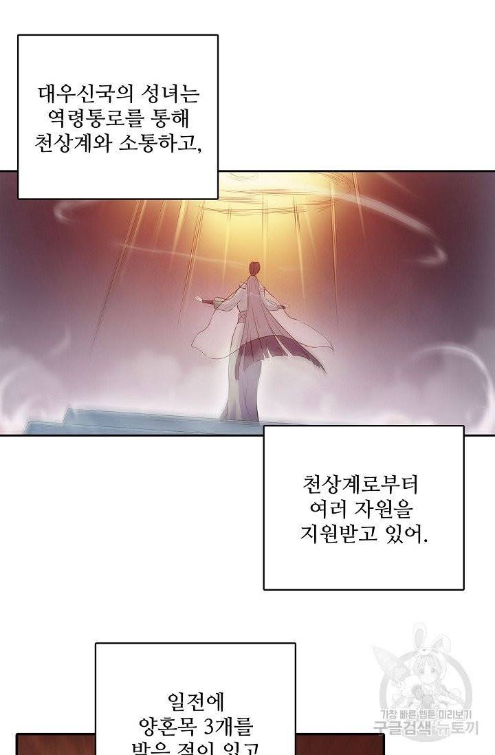 백련성신 442화 46