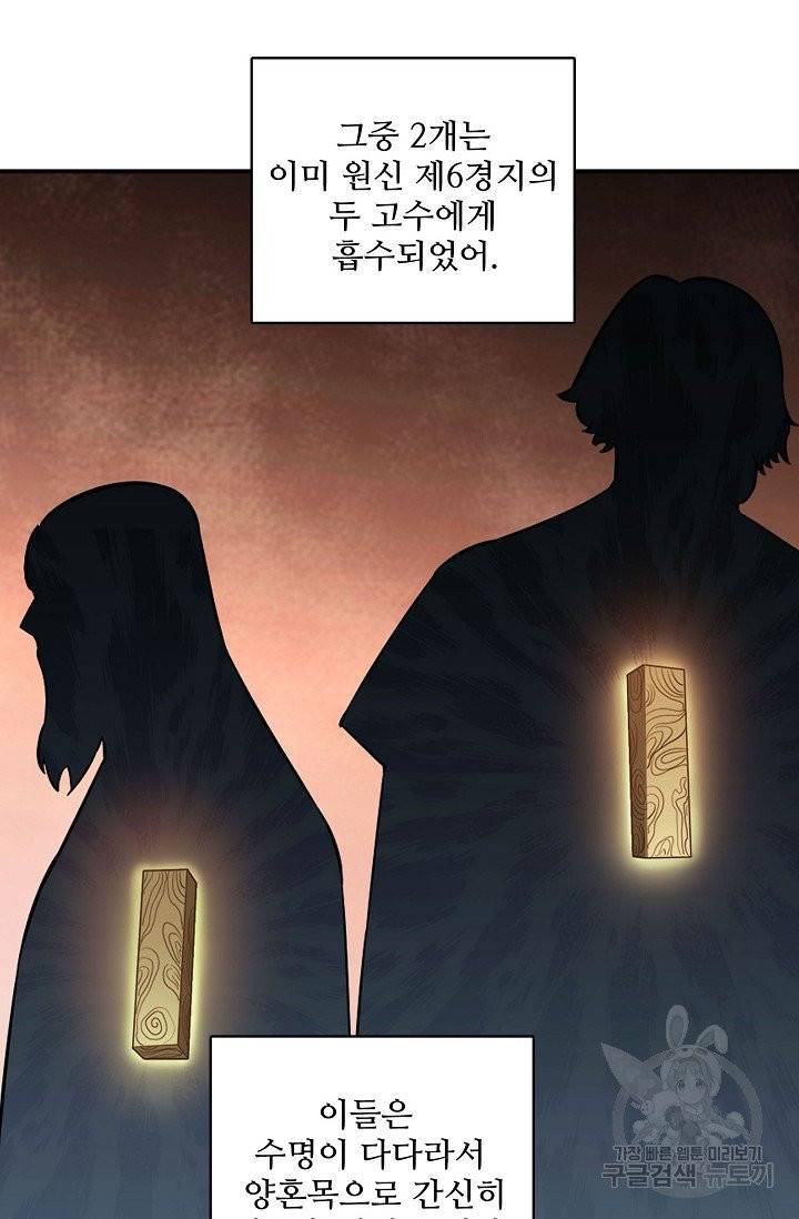 백련성신 442화 48