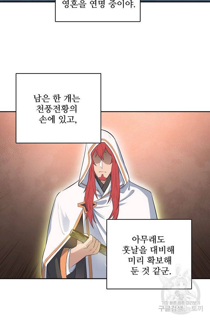 백련성신 442화 49
