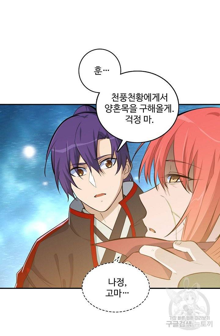 백련성신 442화 50