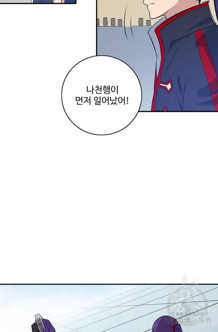 백련성신 442화 57