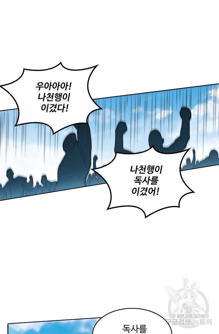 백련성신 442화 66