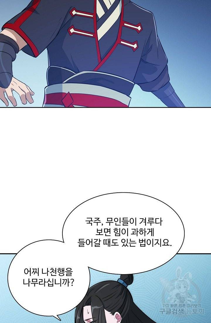 백련성신 442화 74