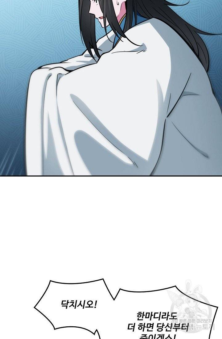 백련성신 442화 75