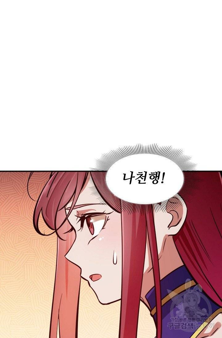 백련성신 442화 81