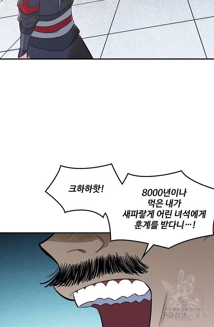 백련성신 442화 84