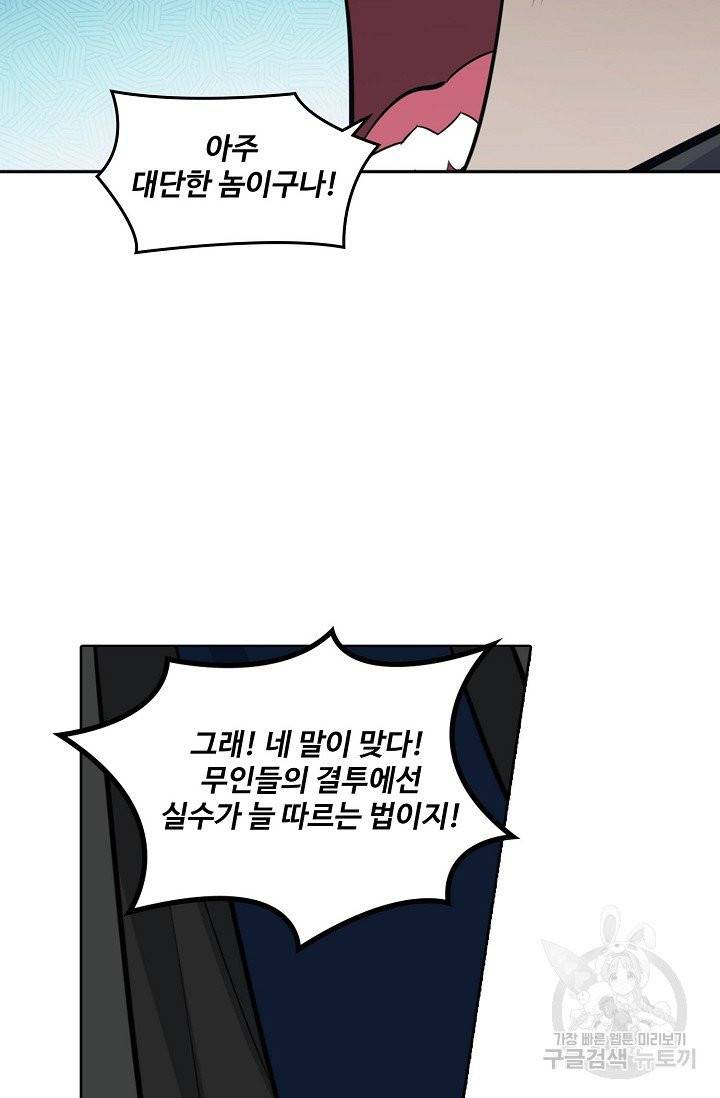 백련성신 442화 85