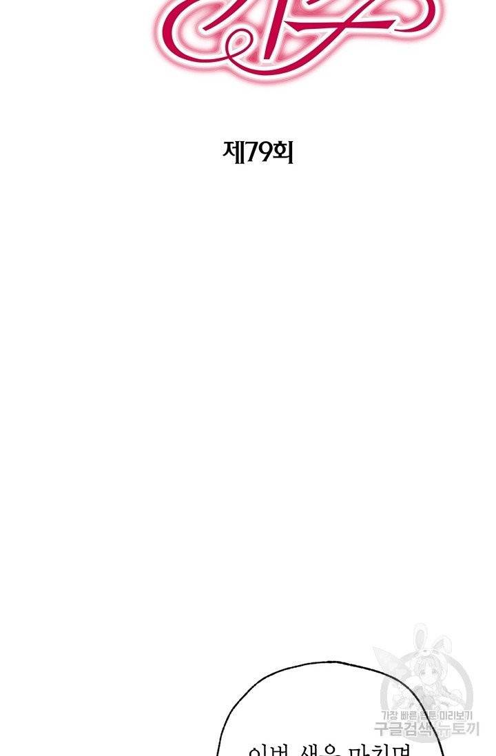 발렌타인 키스 79화 2