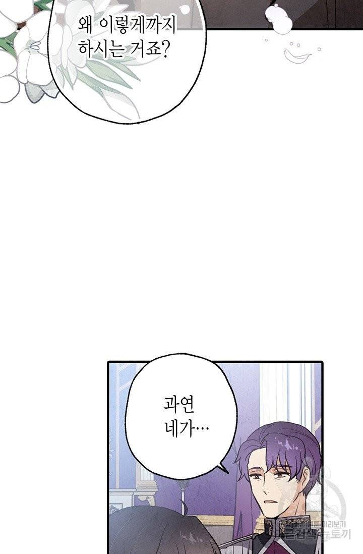 발렌타인 키스 79화 4