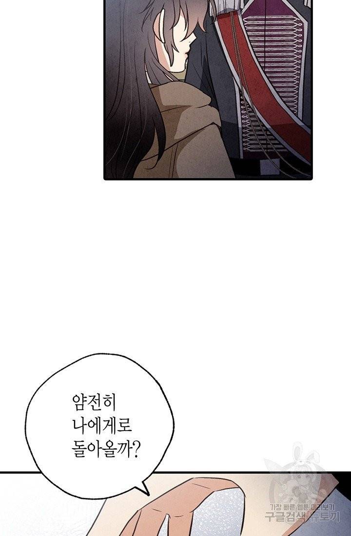 발렌타인 키스 79화 5