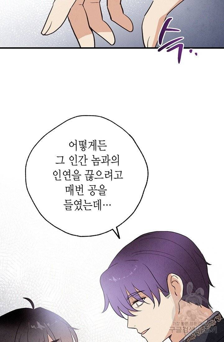 발렌타인 키스 79화 6