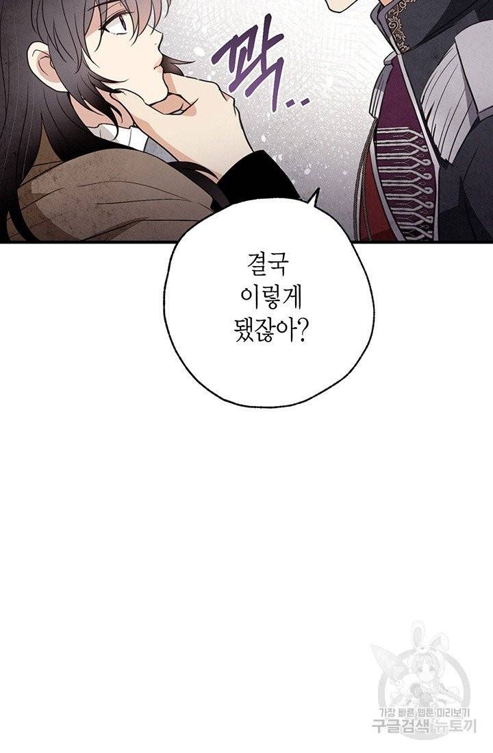 발렌타인 키스 79화 7
