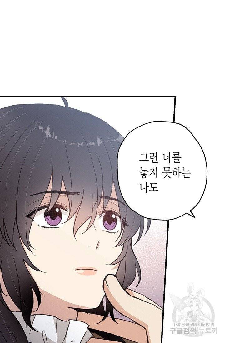 발렌타인 키스 79화 8