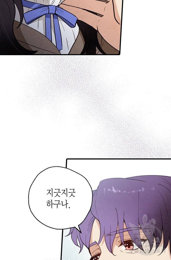 발렌타인 키스 79화 9