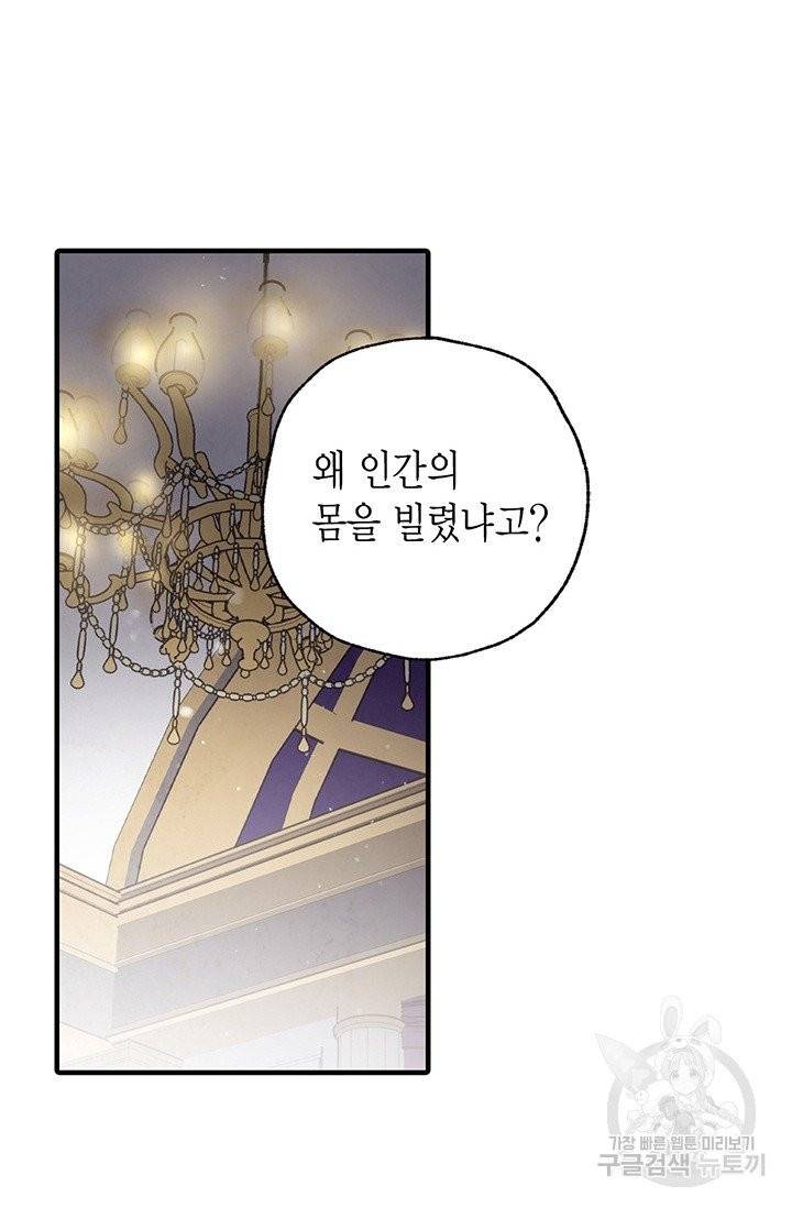 발렌타인 키스 79화 11