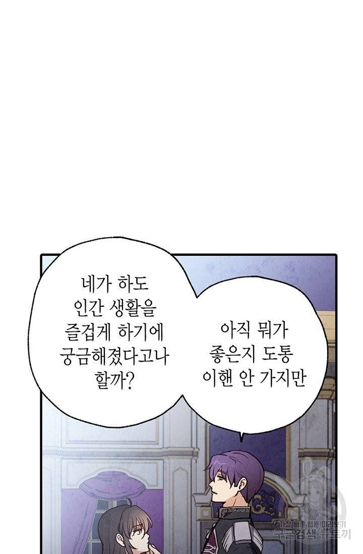 발렌타인 키스 79화 12