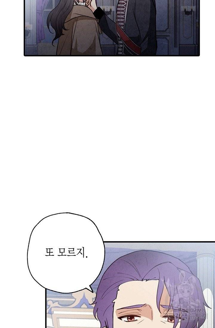 발렌타인 키스 79화 13
