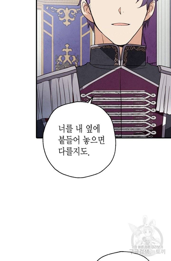 발렌타인 키스 79화 14