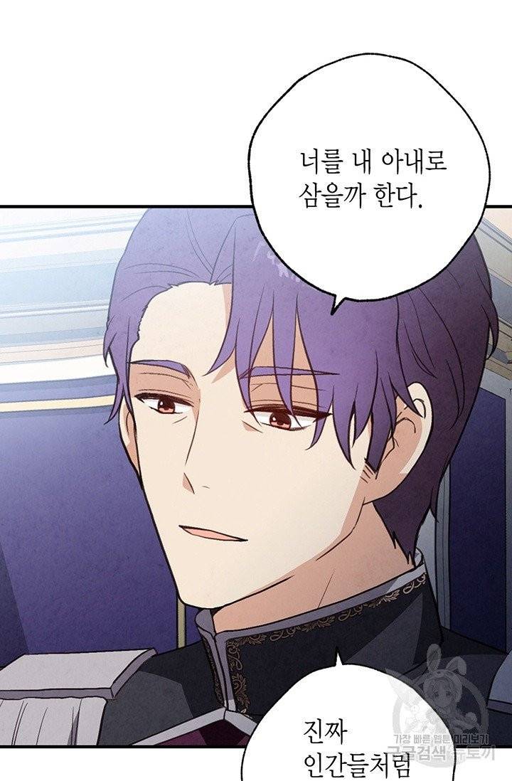 발렌타인 키스 79화 16