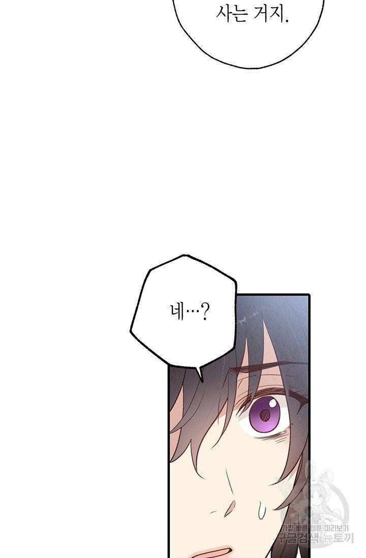 발렌타인 키스 79화 17