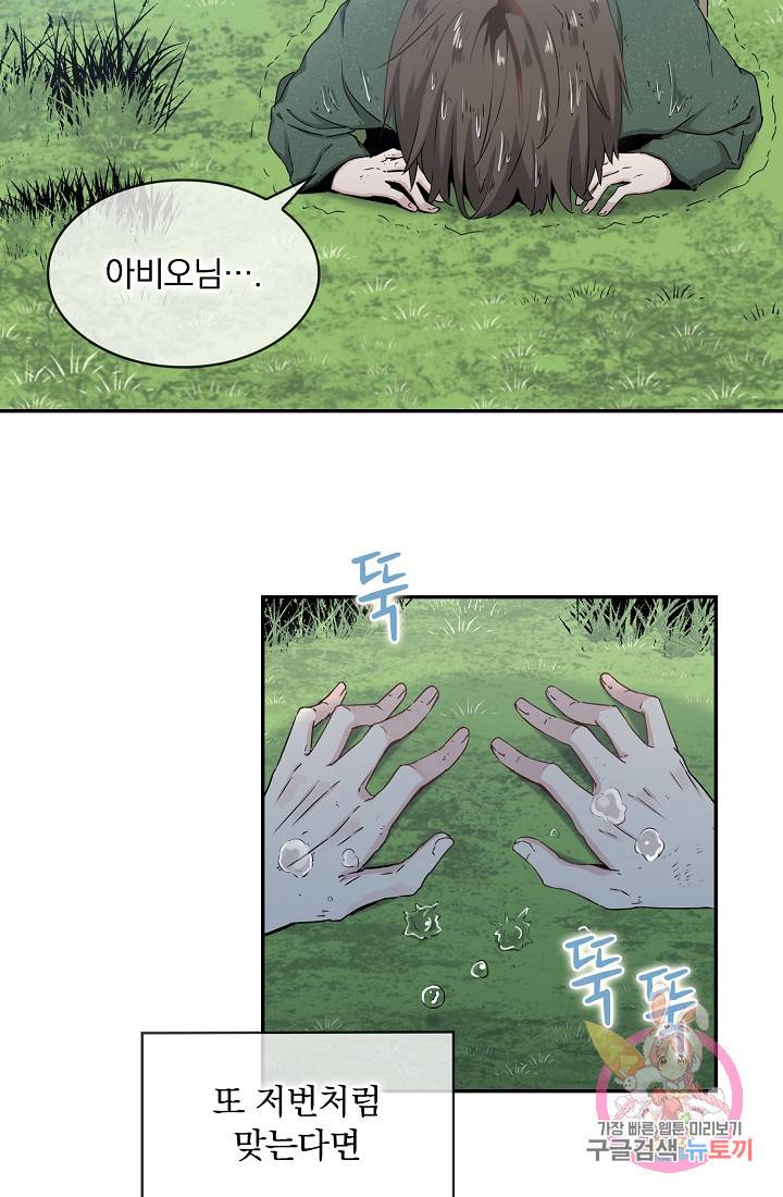 눌리타스 : 절반의 백작 영애 4화 달라지는 것은 아무것도 없었다 4